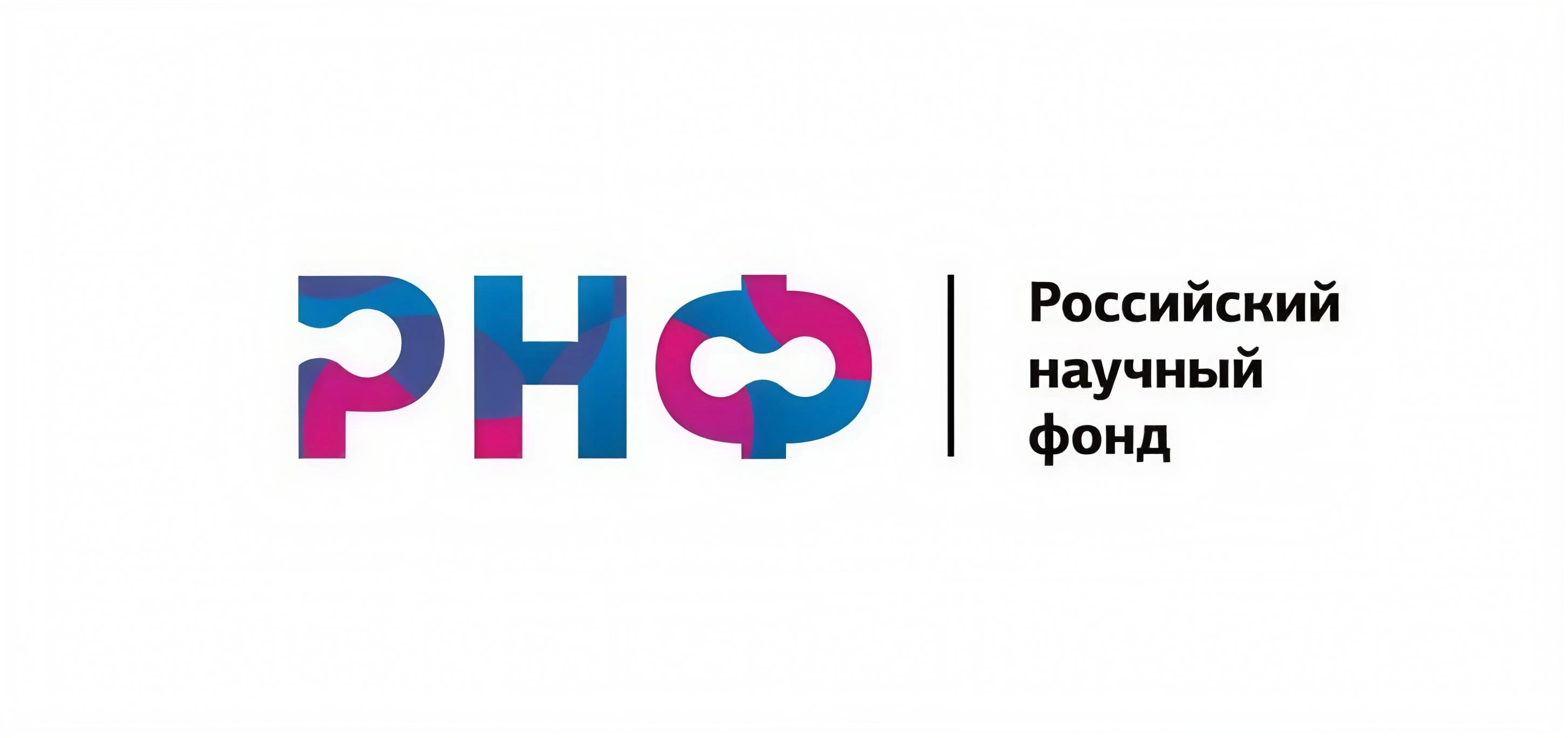 Российский научный фонд